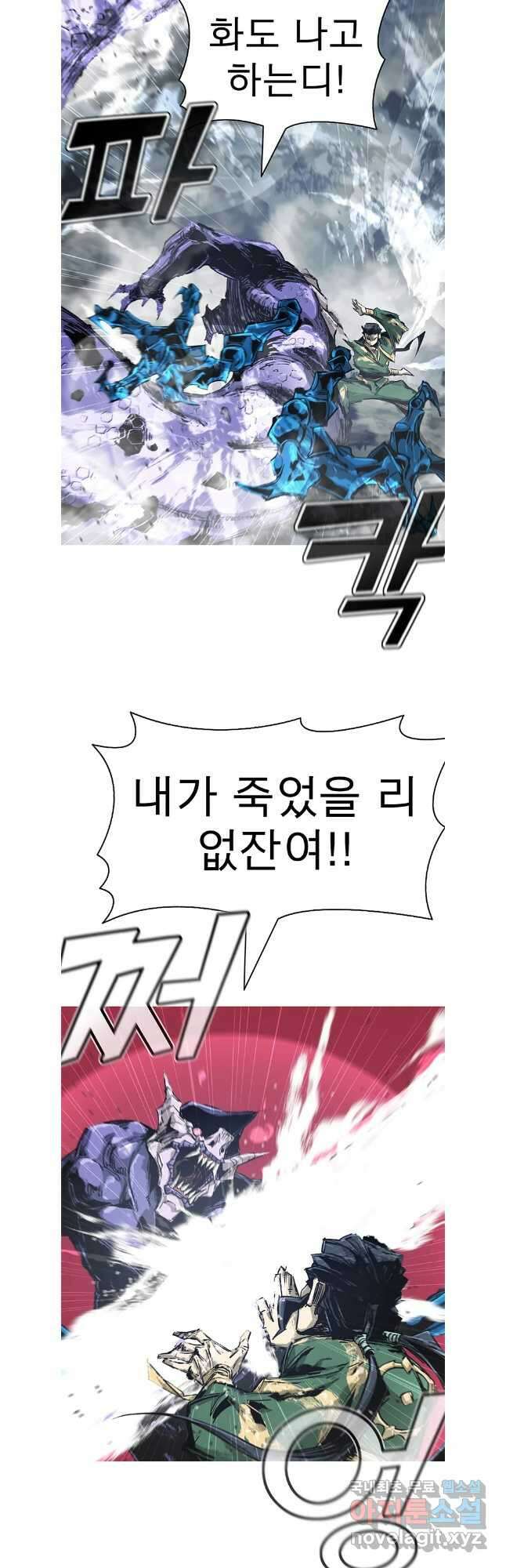 불멸의 투귀 78화 34