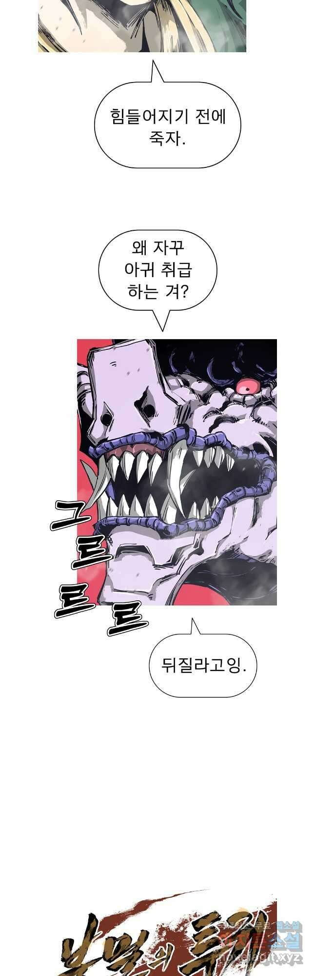 불멸의 투귀 78화 47