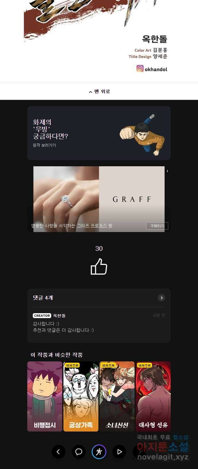 불멸의 투귀 78화 48