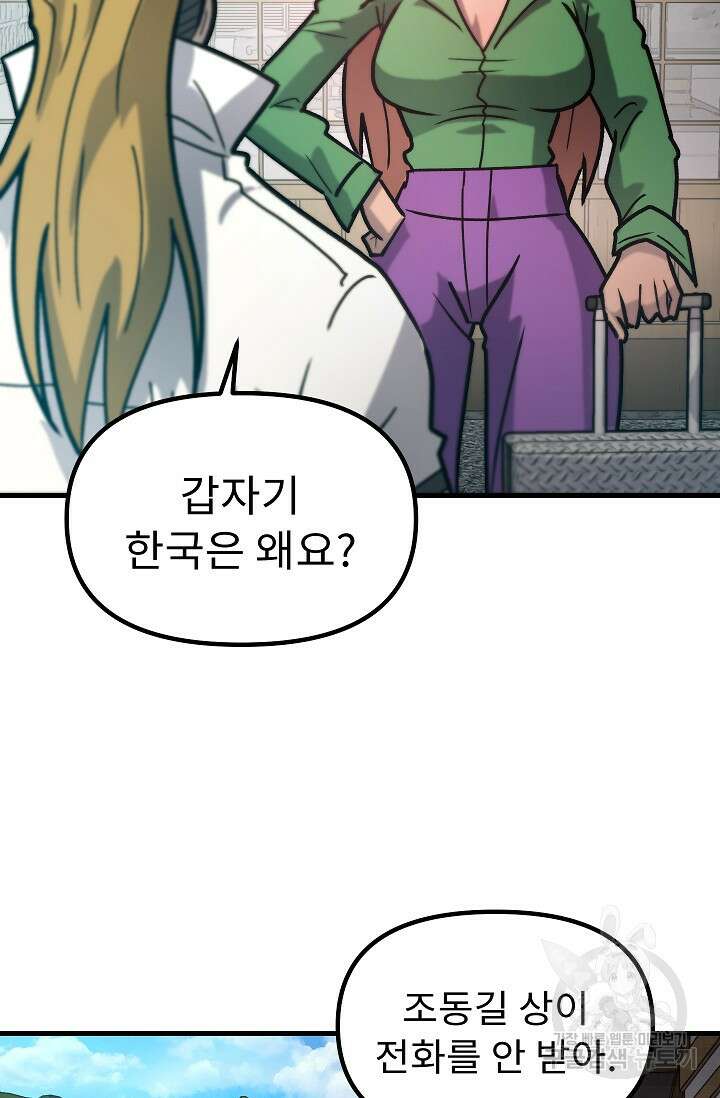 조동길 55화 8