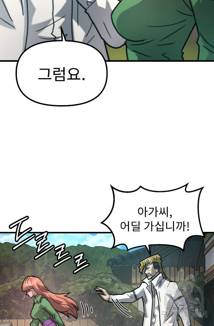 조동길 55화 12
