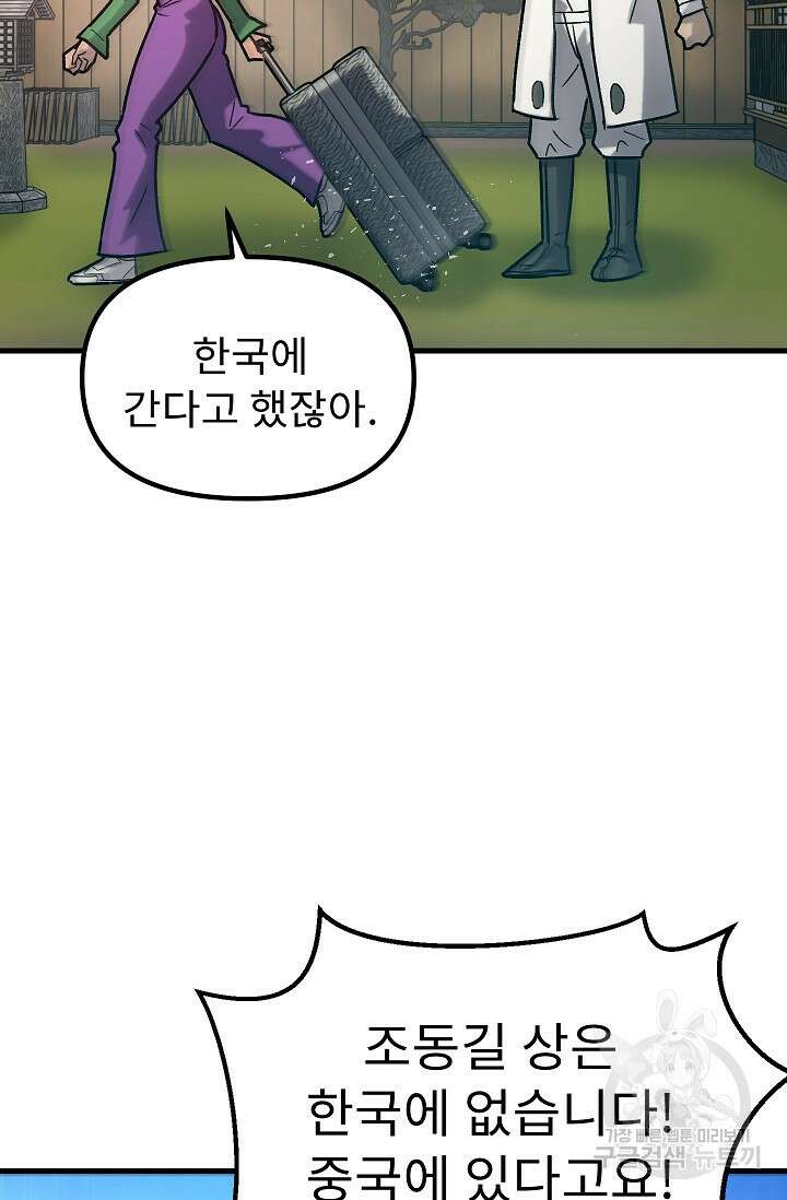 조동길 55화 13