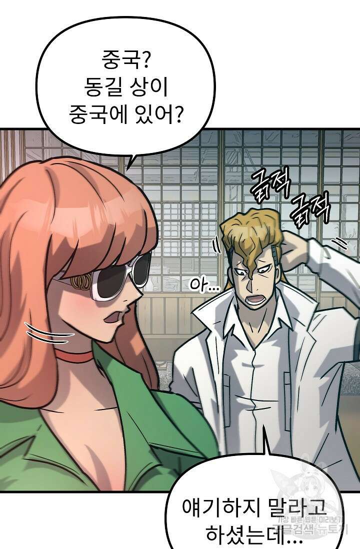 조동길 55화 15