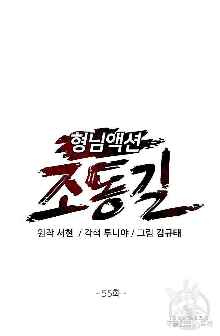 조동길 55화 18