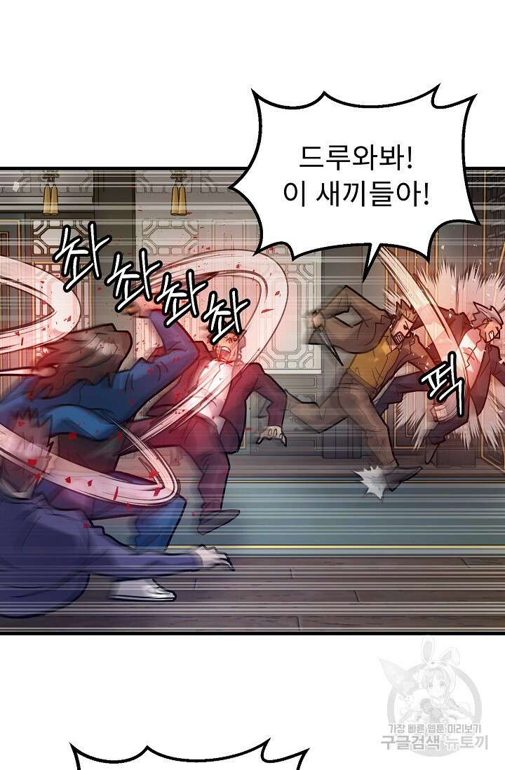 조동길 55화 45
