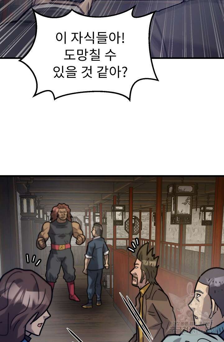 조동길 55화 50
