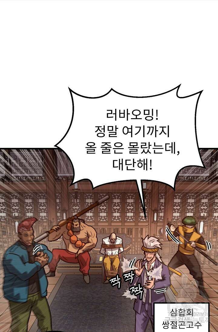 조동길 55화 80