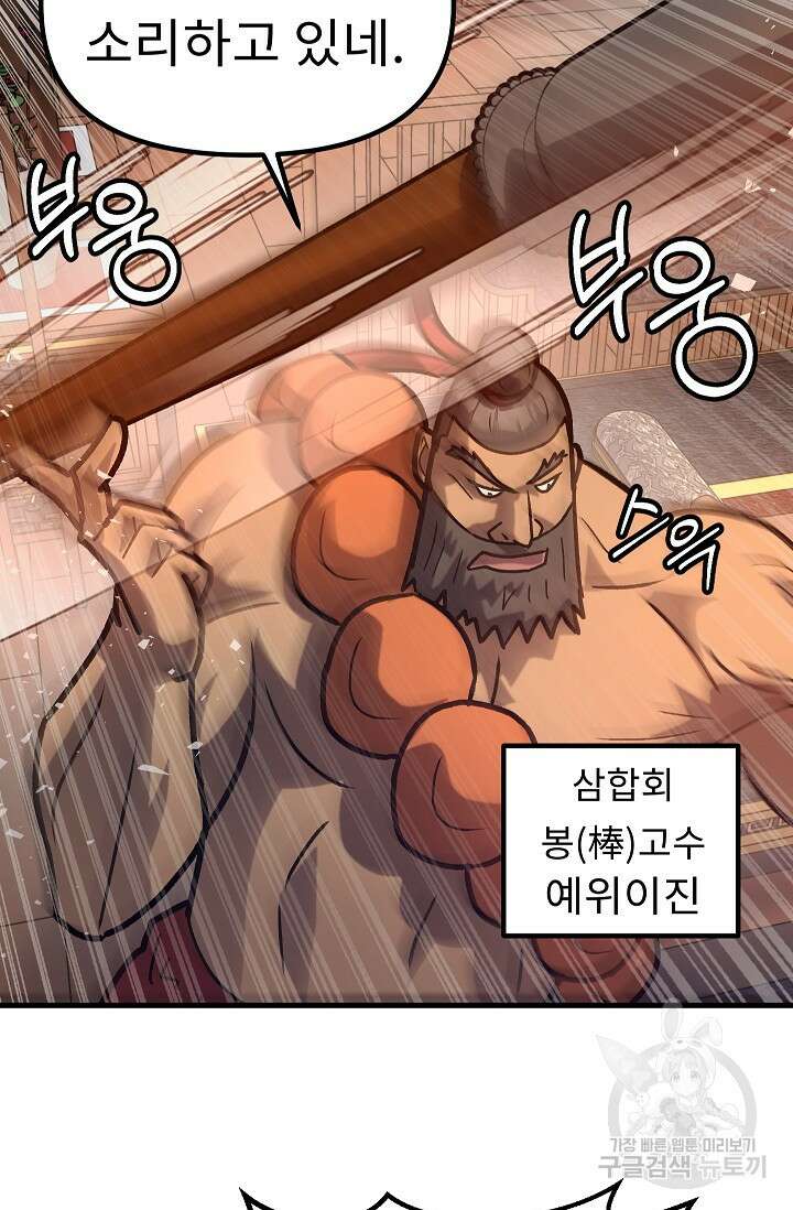 조동길 55화 82