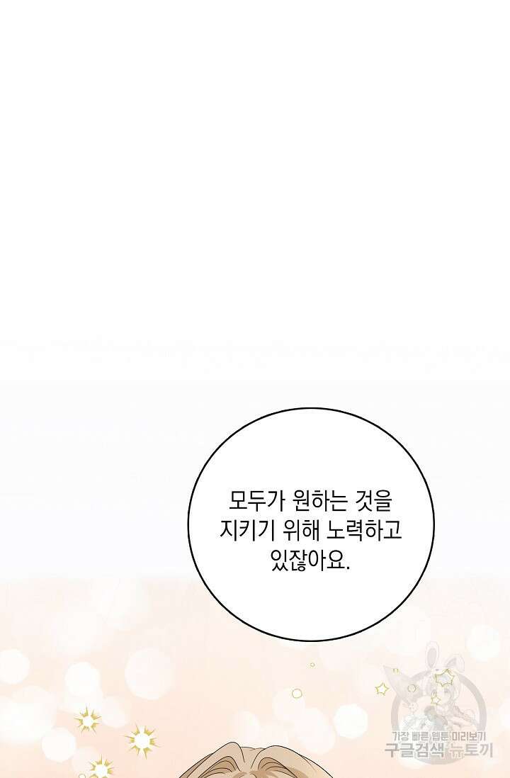 악녀는 집으로 돌아가고 싶습니다 38화 2