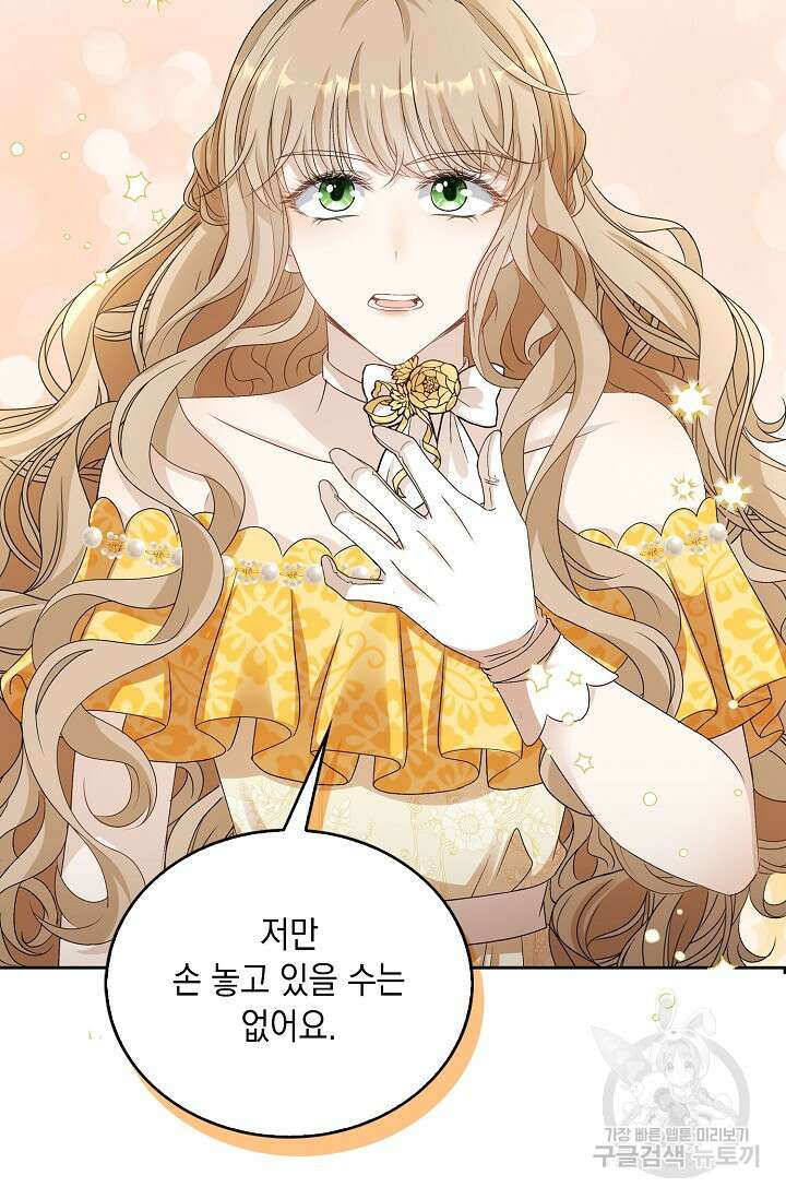 악녀는 집으로 돌아가고 싶습니다 38화 3
