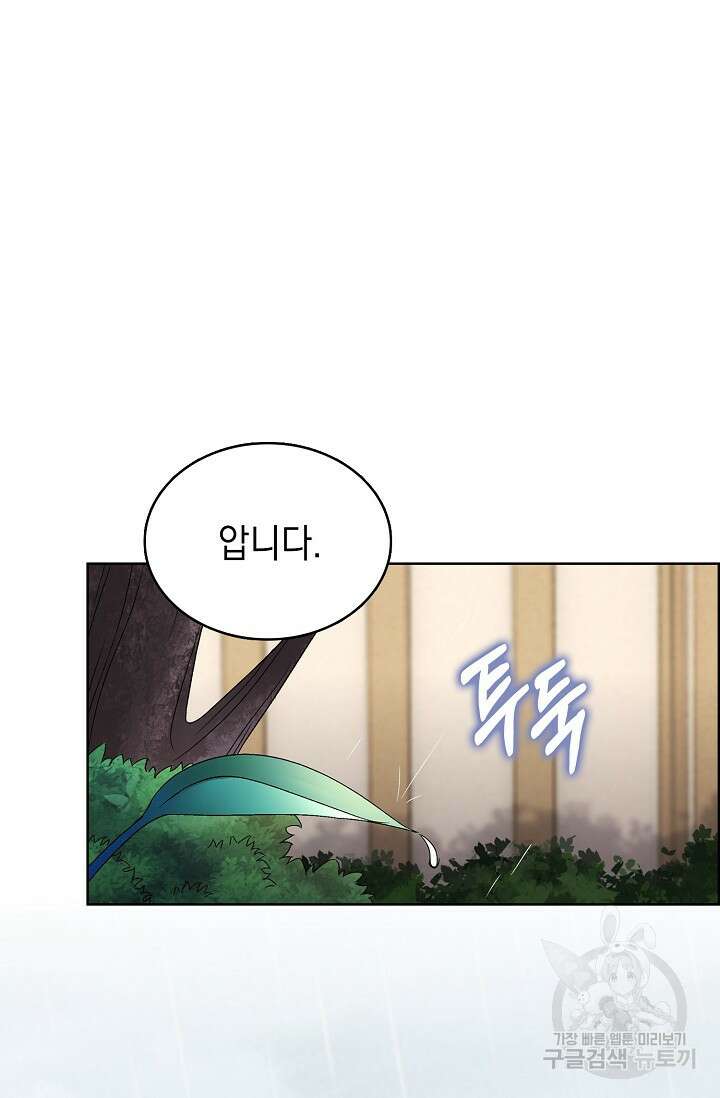 악녀는 집으로 돌아가고 싶습니다 38화 4