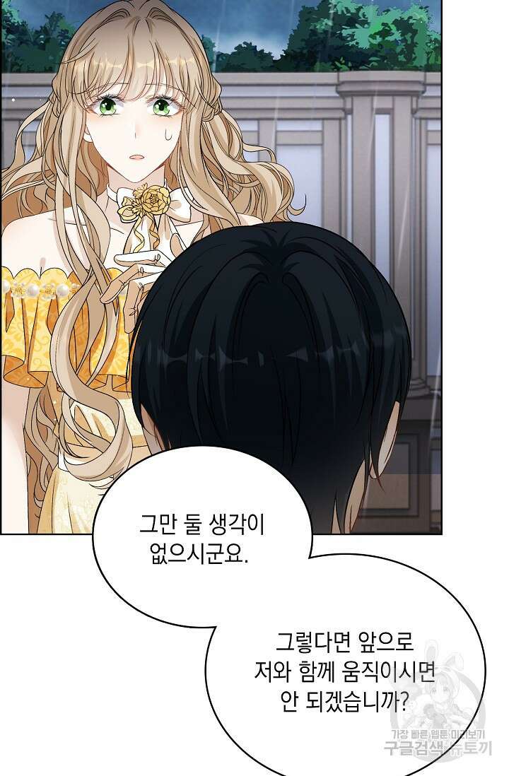 악녀는 집으로 돌아가고 싶습니다 38화 7
