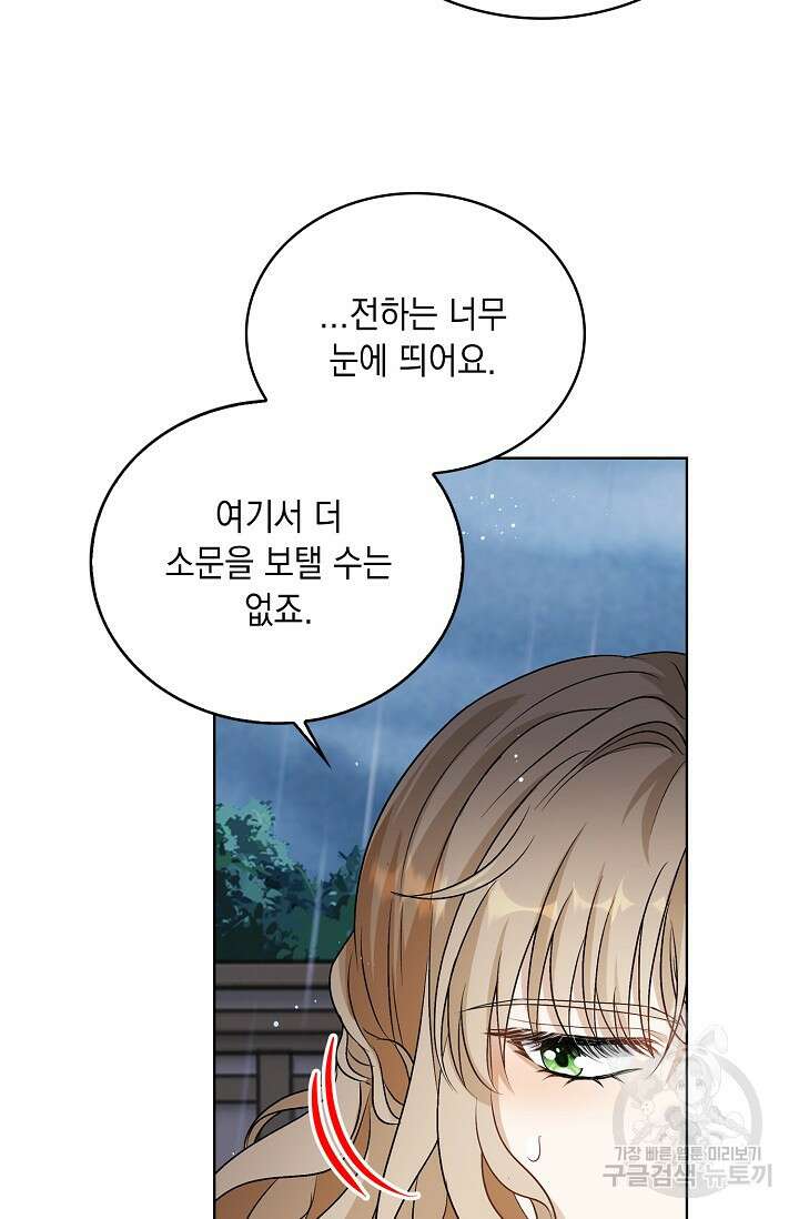 악녀는 집으로 돌아가고 싶습니다 38화 8