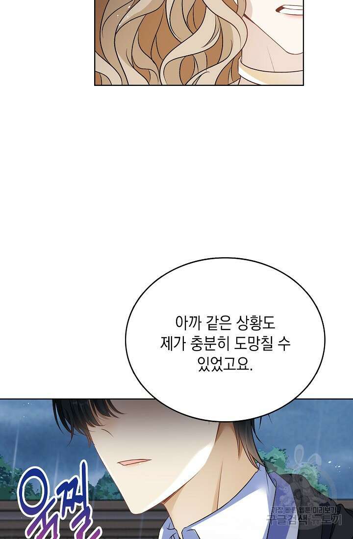악녀는 집으로 돌아가고 싶습니다 38화 9