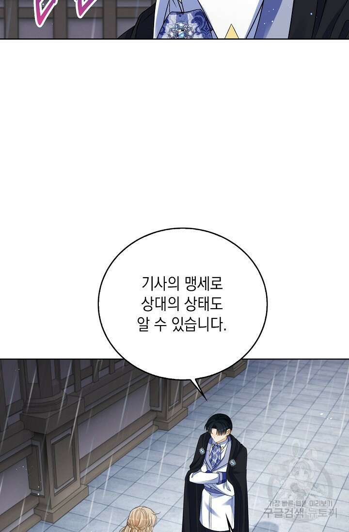 악녀는 집으로 돌아가고 싶습니다 38화 10