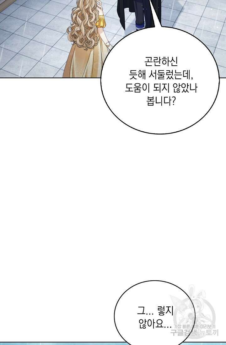 악녀는 집으로 돌아가고 싶습니다 38화 11