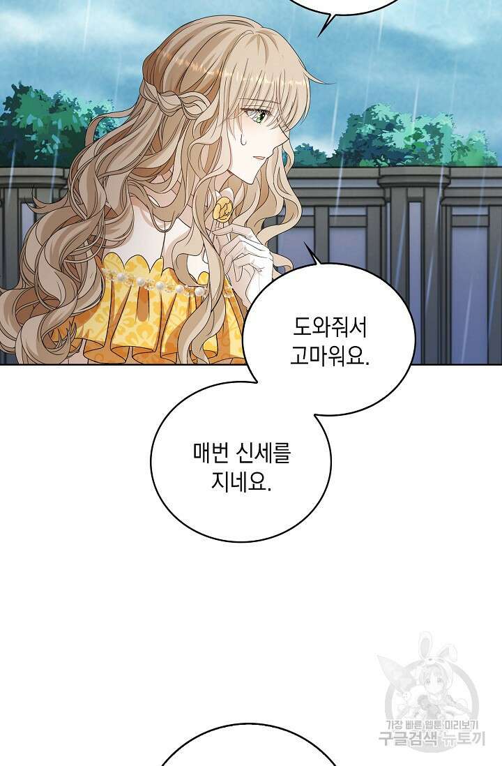악녀는 집으로 돌아가고 싶습니다 38화 12
