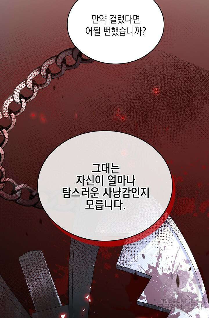 악녀는 집으로 돌아가고 싶습니다 38화 14