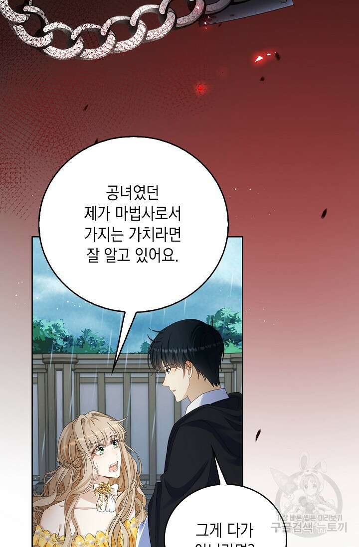악녀는 집으로 돌아가고 싶습니다 38화 16