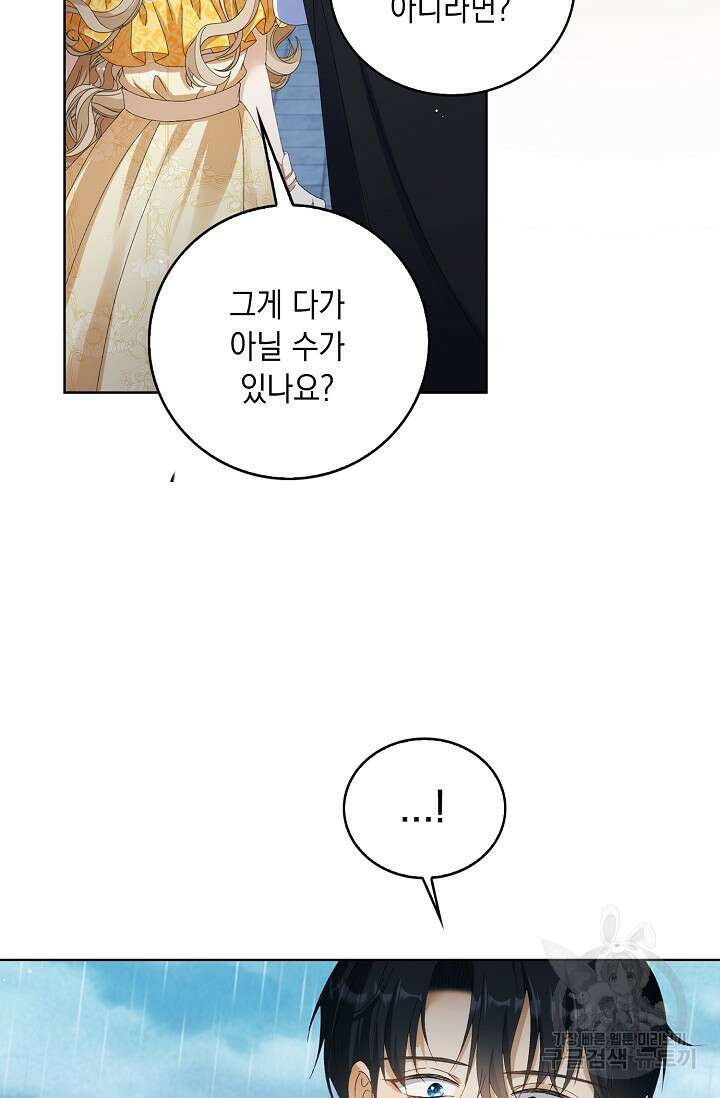 악녀는 집으로 돌아가고 싶습니다 38화 17