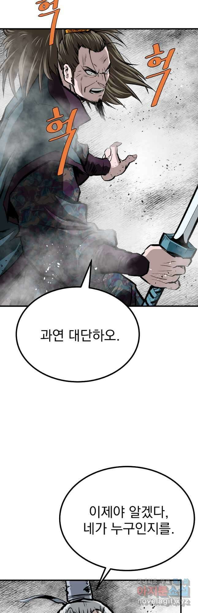 궁귀검신2부 궁귀의 후예 72화 8