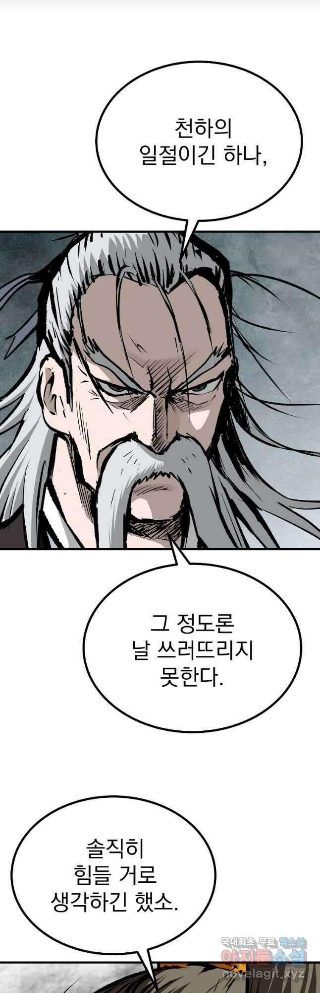 궁귀검신2부 궁귀의 후예 72화 12