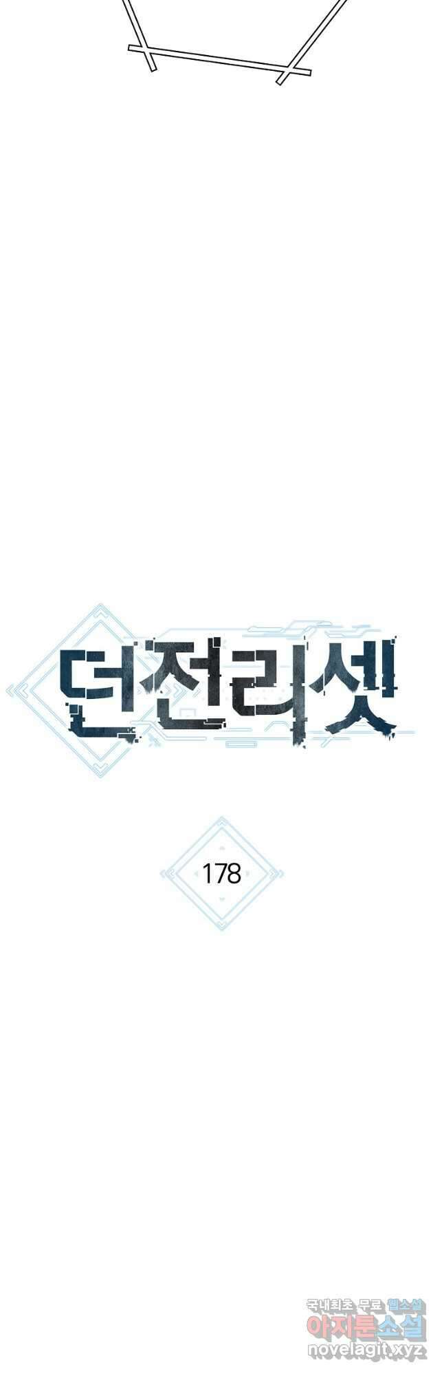 던전리셋_178화 5
