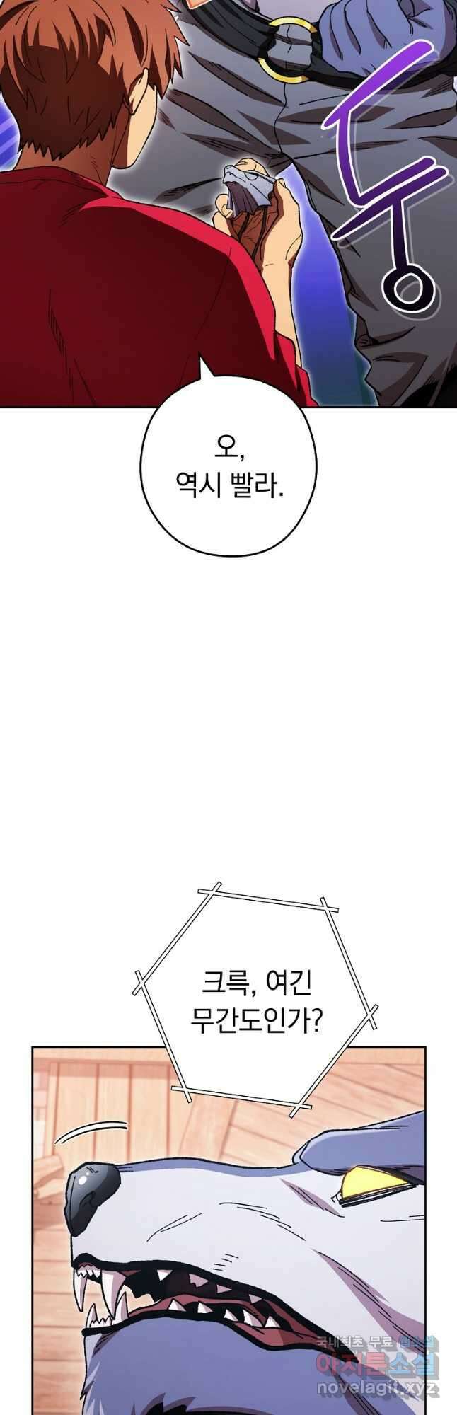 던전리셋_178화 9