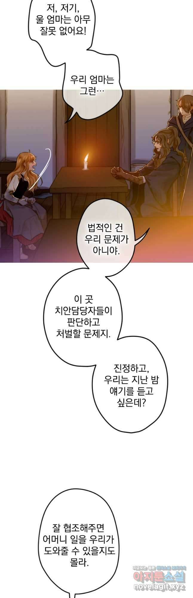 창백한 말 13화 소용둘이2 5