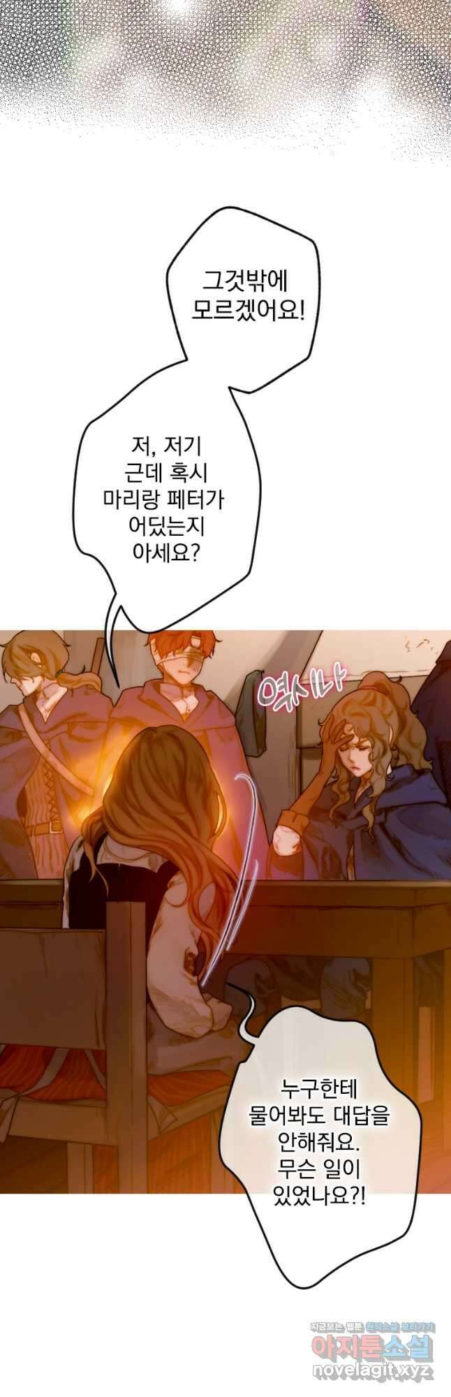 창백한 말 13화 소용둘이2 8