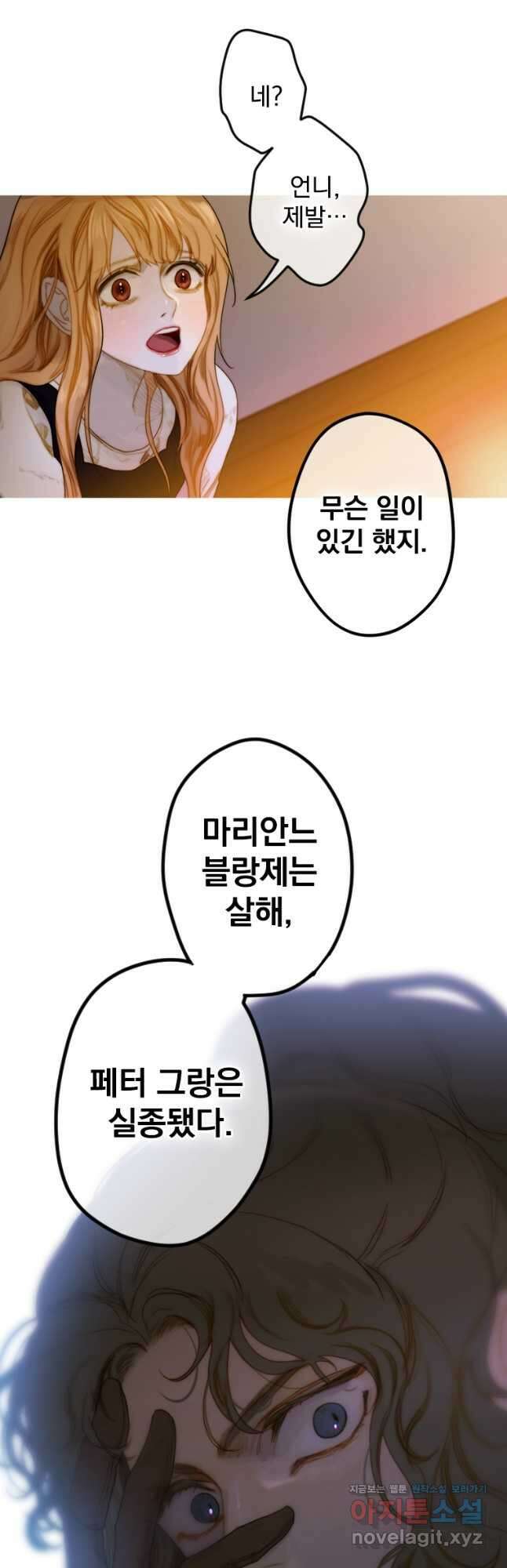 창백한 말 13화 소용둘이2 9