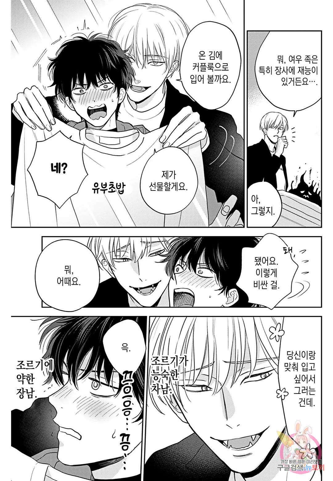 맛있는 오메가는 찍하고 운다 12화 2