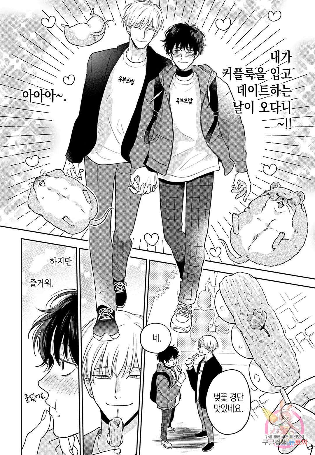 맛있는 오메가는 찍하고 운다 12화 3