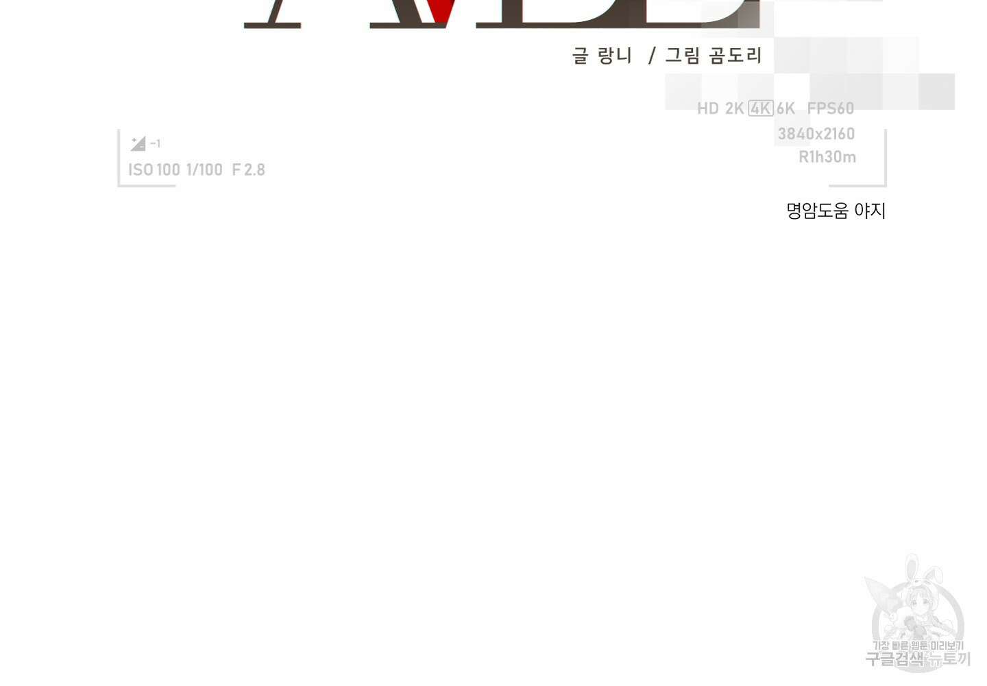 에이블 51화 67