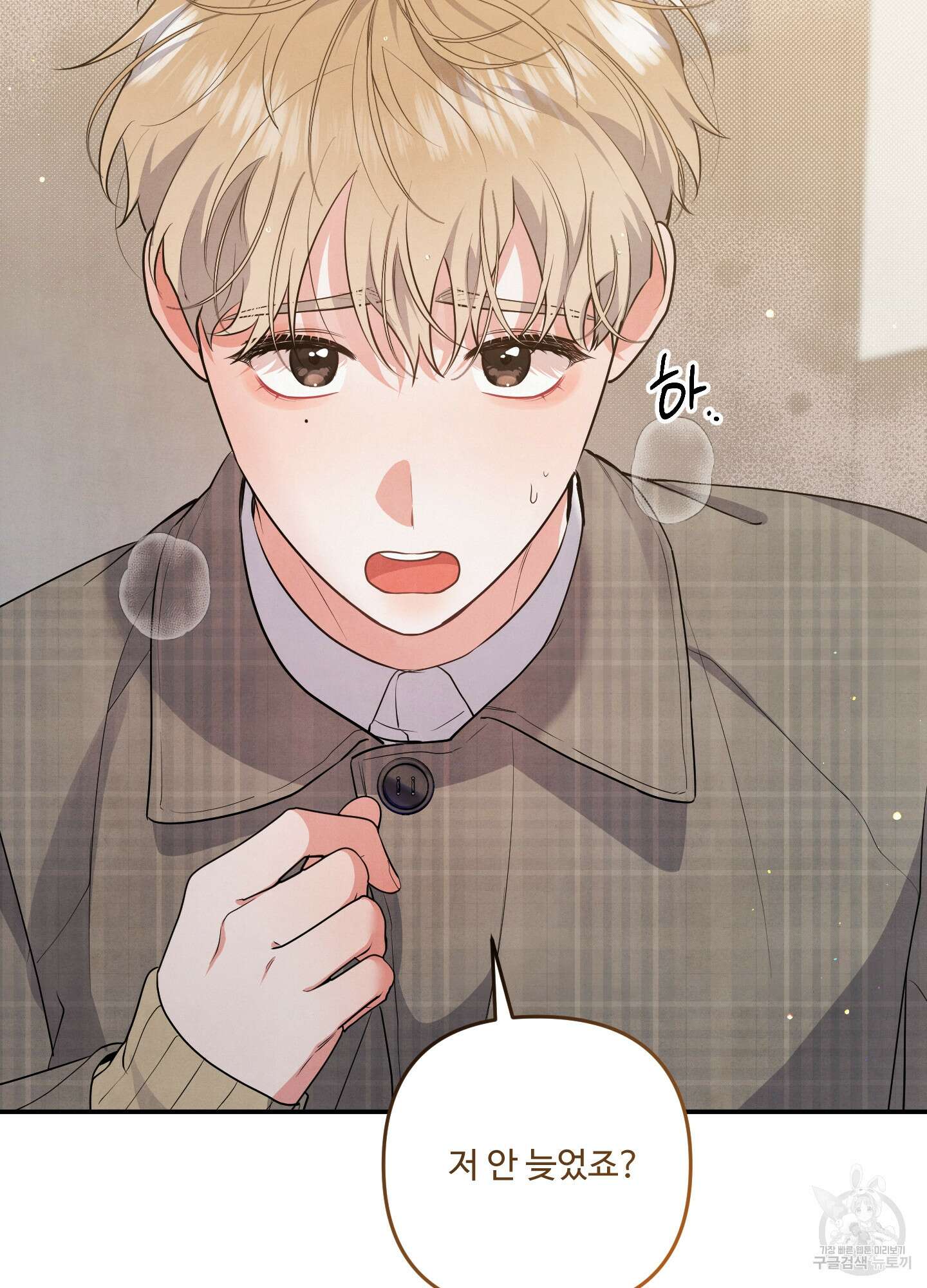 멍멍한 관계 44화 5