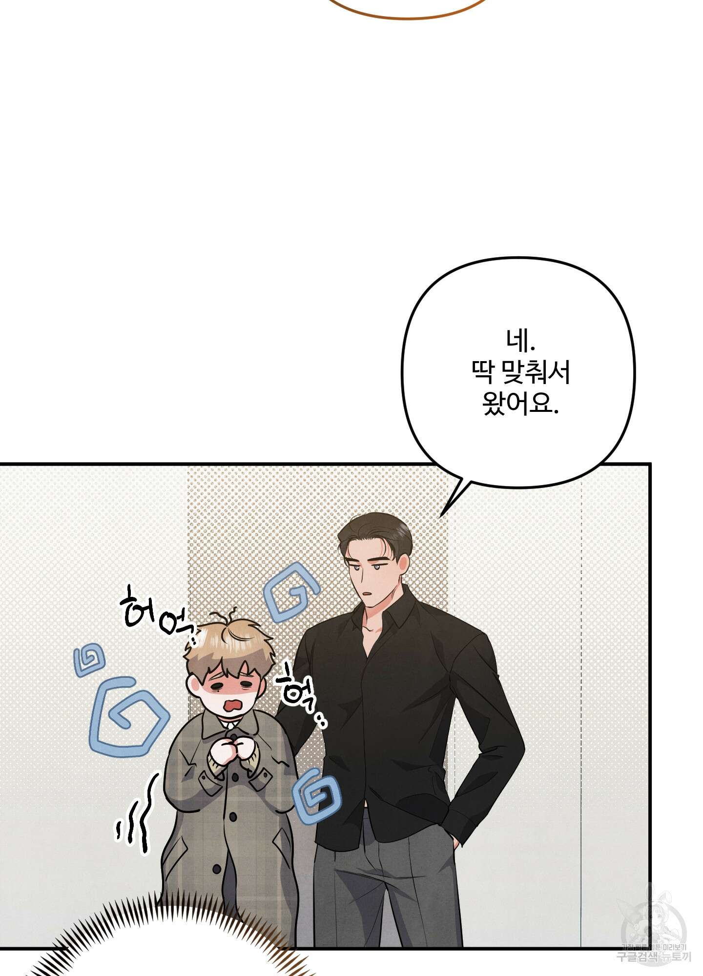 멍멍한 관계 44화 6