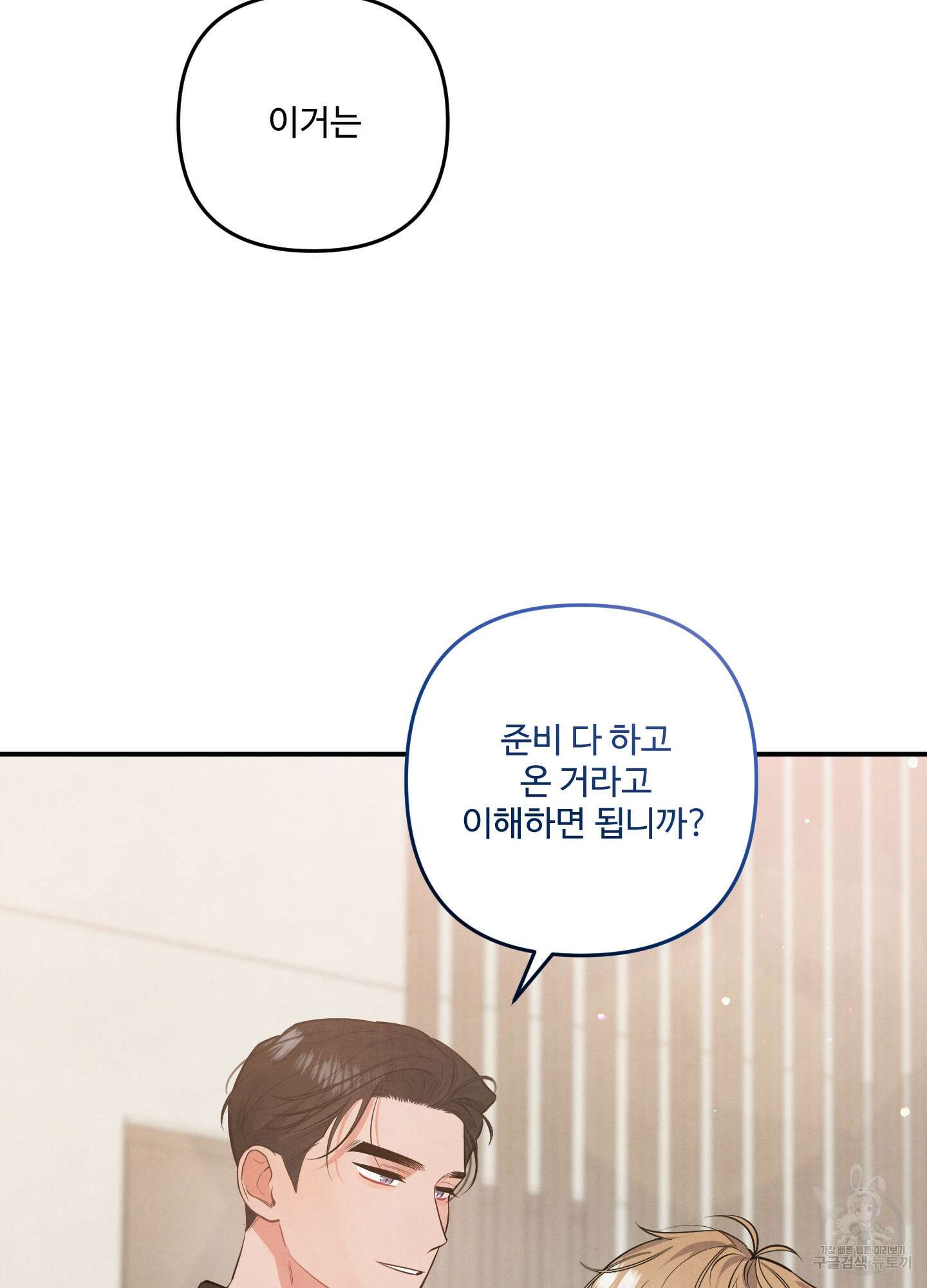 멍멍한 관계 44화 9