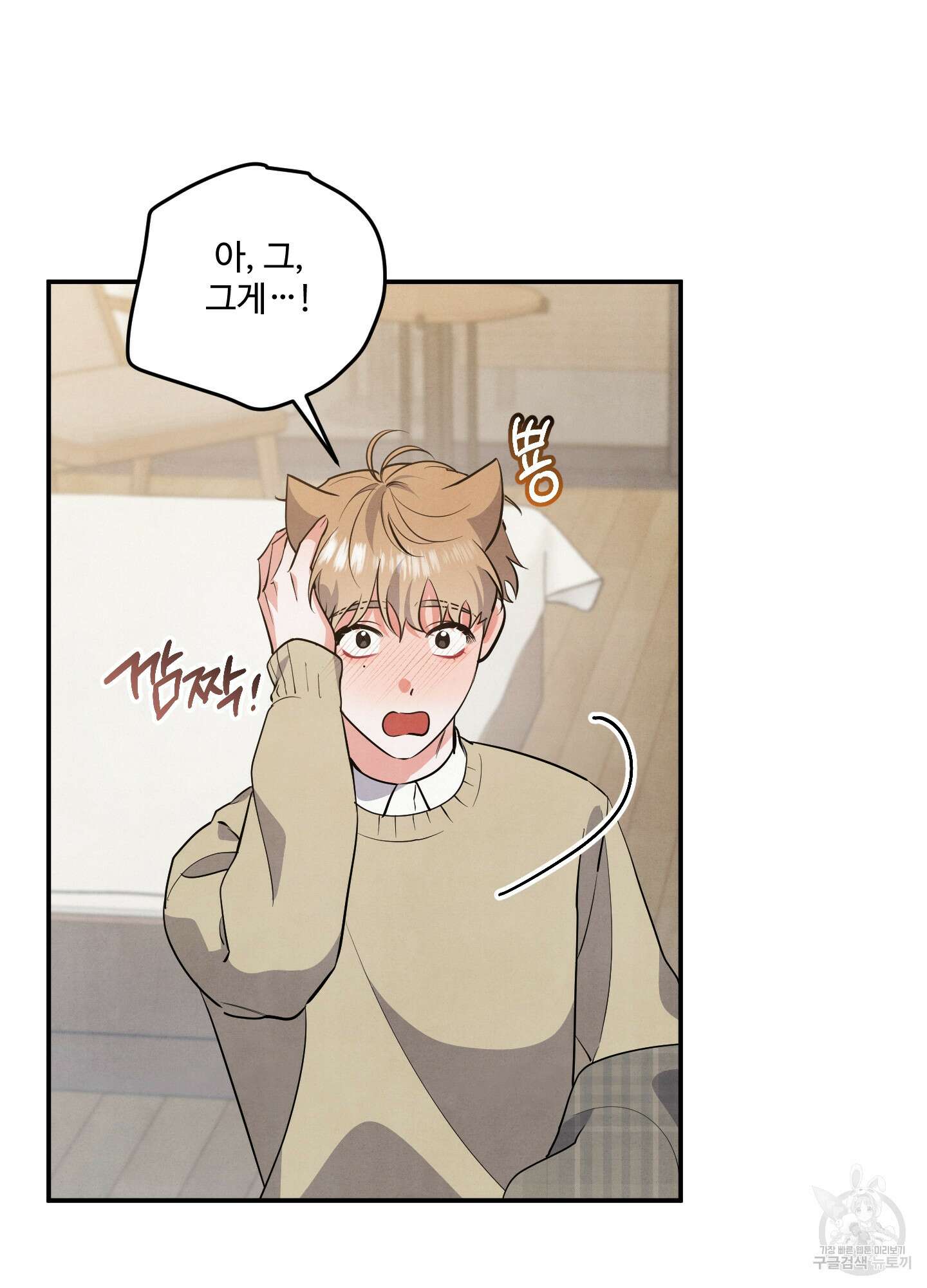 멍멍한 관계 44화 11