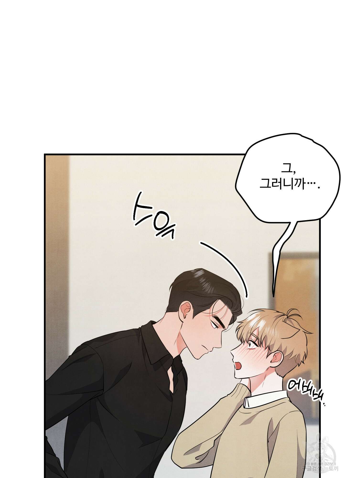 멍멍한 관계 44화 12