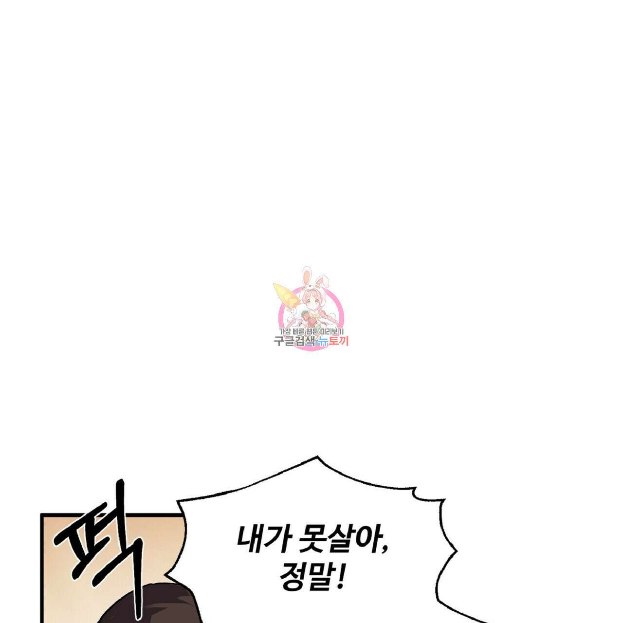 왕의 감자 2화 1