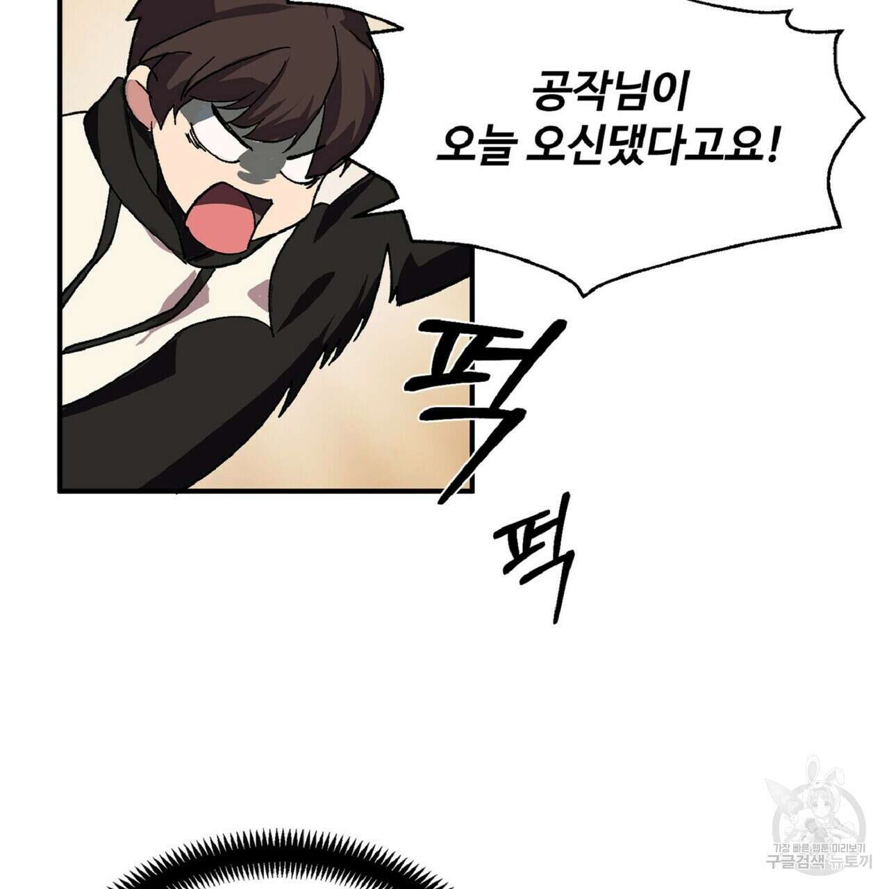 왕의 감자 2화 2