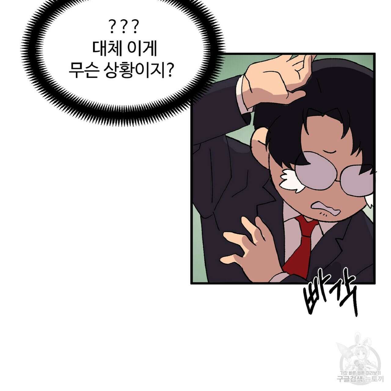 왕의 감자 2화 3