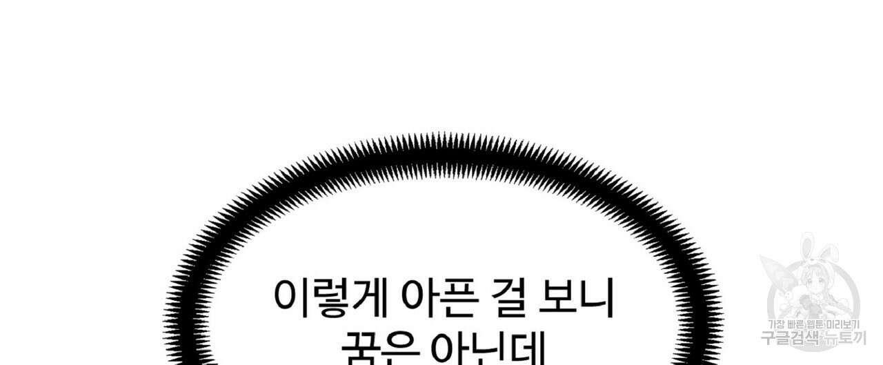 왕의 감자 2화 4