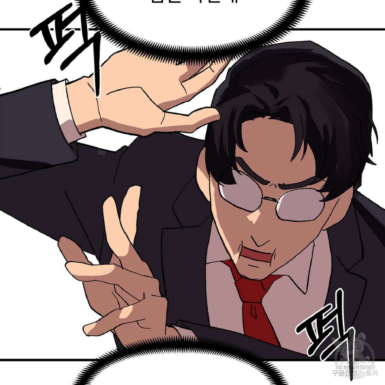 왕의 감자 2화 5