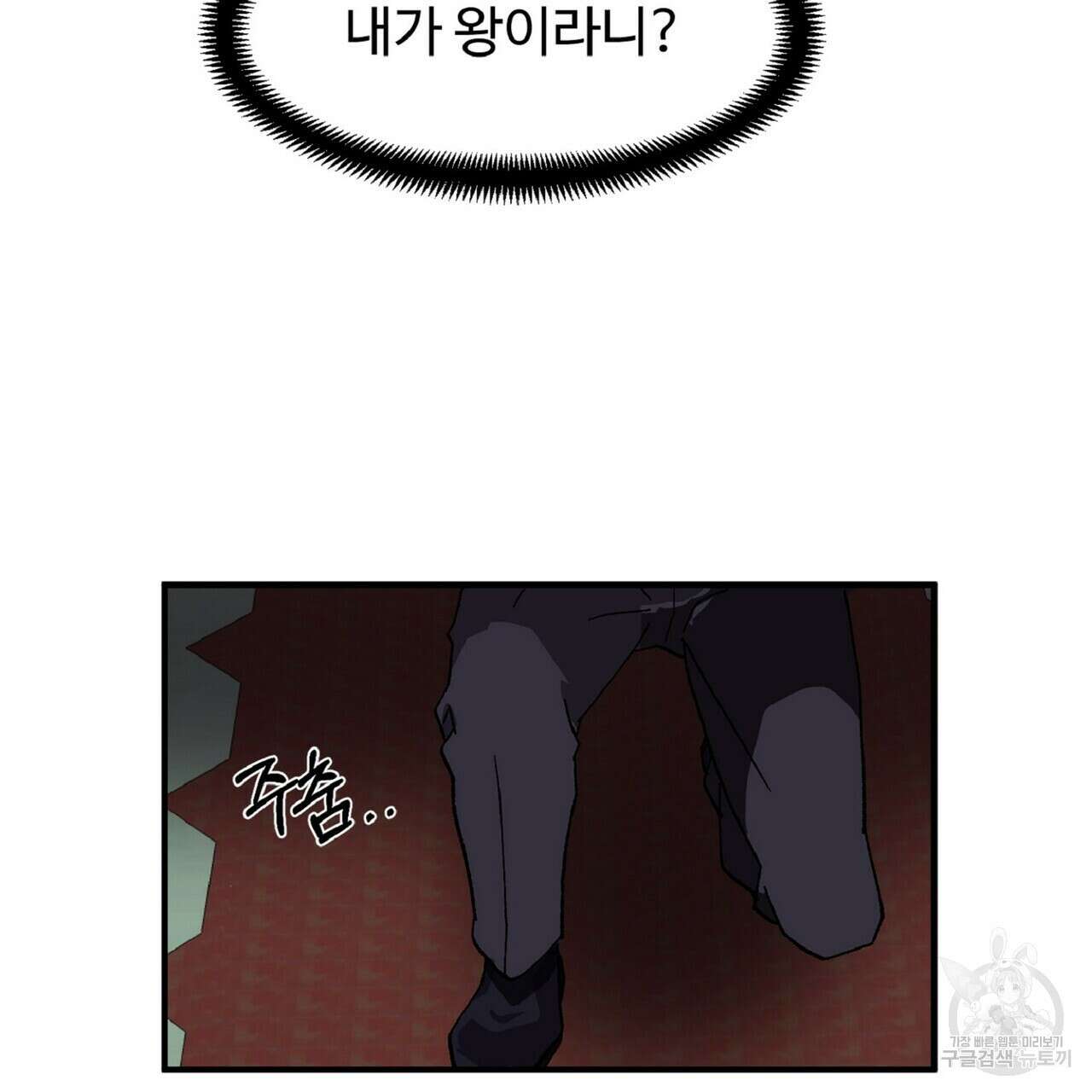 왕의 감자 2화 6