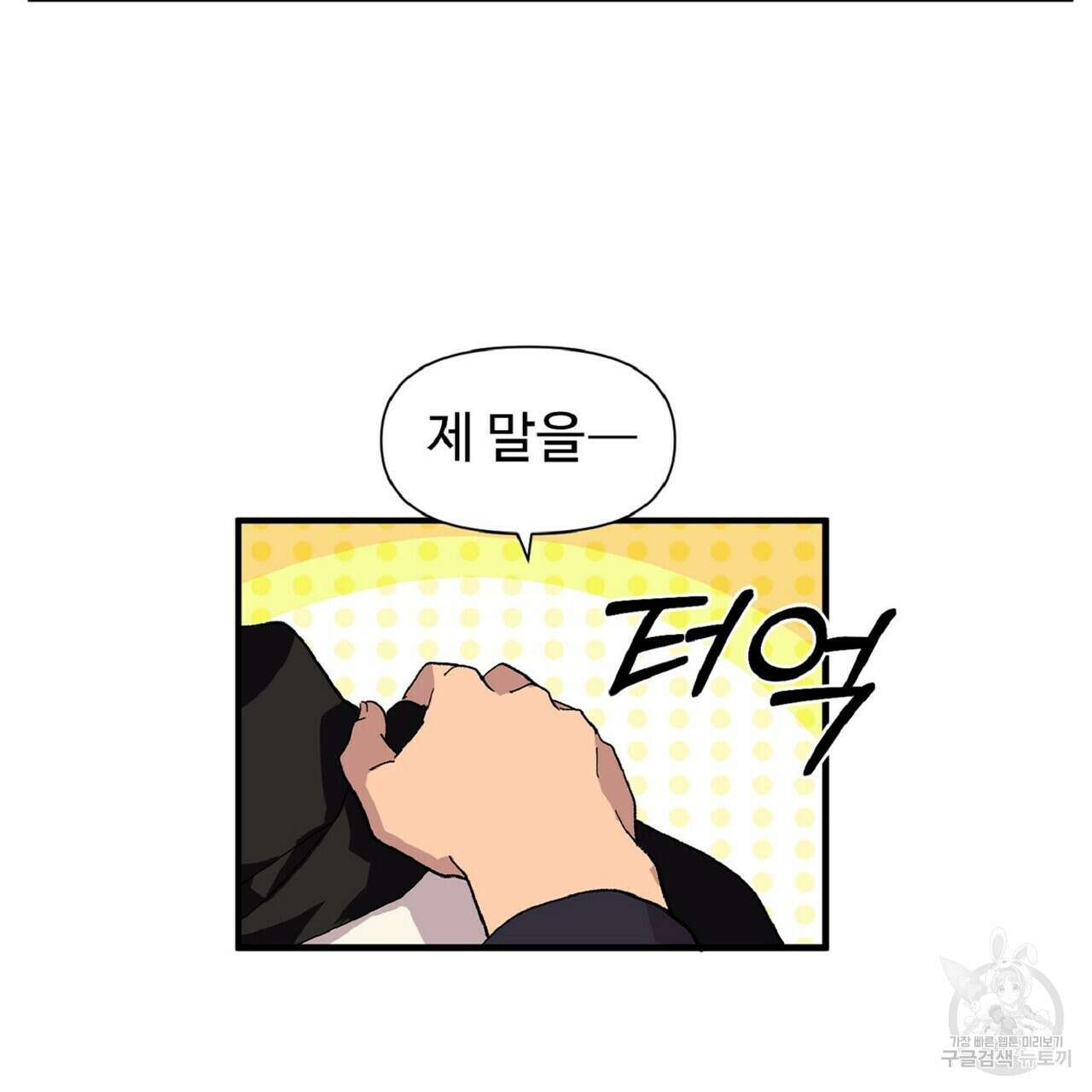 왕의 감자 2화 9