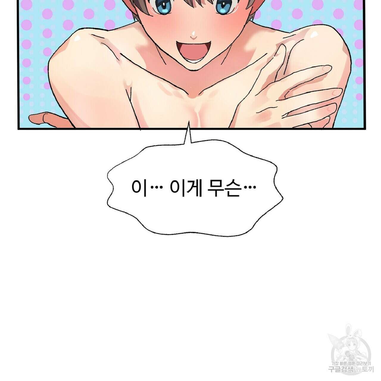왕의 감자 2화 15