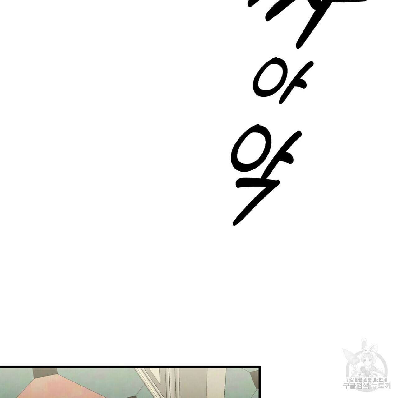 왕의 감자 2화 17