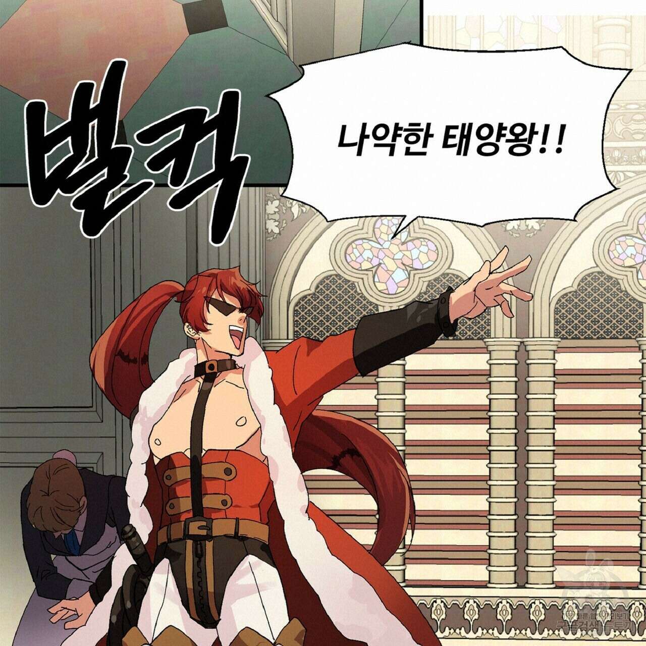 왕의 감자 2화 18
