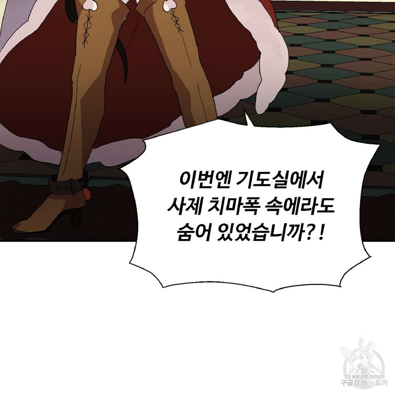 왕의 감자 2화 19